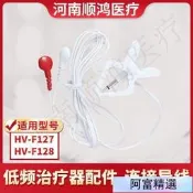 庫存多多！熱賣低頻按摩電極連接導線HV-F128/F127/F126/125/124提供收據