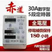 赤道 E-5A  30A免用電磁開關定時器