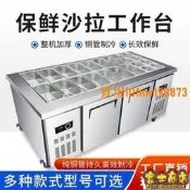台灣公司 可開發票 小菜冰箱沙拉台商用冷藏開槽工作台水果撈冰櫃展示櫃