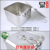 台灣製露營鍋【304不鏽鋼四角高鍋/方型湯鍋2.3L/3.2L】把手可折合收納/鍋柄可折/野炊鍋《好媳婦廚房居家百貨》