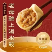 全國麗園 老母雞上湯水餃560g 3入組 美鳳有約聯名 國宴級濃醇上湯 魚翅佛跳牆高湯