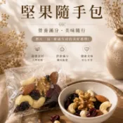 堅果隨手包 15g 批發【附發票｜日生元】杏仁果 腰果 核桃 夏威夷豆 葡萄乾 蔓越莓乾 綜合堅果