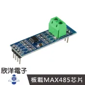 TTL轉RS485/RS422模組 MAX485(1343) 學生模組、電子材料、電子工程、相容Arduino