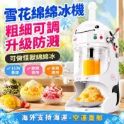 【110V商用刨冰機】綿綿冰機 雪花冰機 碎冰機 冰沙機 刨冰機 奶茶店設備 110V