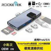 【Surface Pro專用擴充塢】HUB集線器｜USB3.0多功能｜