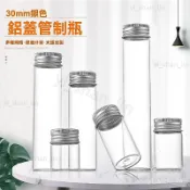 30mm玻璃管制瓶鋁蓋透明玻璃瓶花茶包裝瓶批發許願瓶子漂流瓶 玻璃管 玻璃瓶 試管瓶 精油瓶 星沙瓶 漂流瓶 鋁蓋玻璃瓶