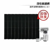 歐洲精品家電團購生活館 適用Haier海爾 除螨吸塵器 HKC-301 加強型活性碳濾網 10片入 加強除臭