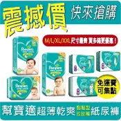 單箱我最便宜! 宅配免運 可集點 幫寶適 超薄乾爽 拉拉褲 黏貼紙尿褲 尿布 NB S M L XL
