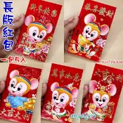 小白代購/台灣現貨(1包5個) 買6包送1包2020鼠年紅包袋卡通創意紅包紙/長版鼠紅包袋利是封紅包批發【編號P02】