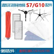 HiFi超人音頻商城 小米石頭掃地機T7S PLUS拖布震動抹布掃地機器人配件S7/G10邊刷 過濾網 滾刷 拖布 配件耗材