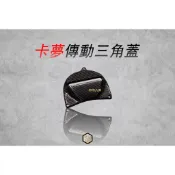 【御前二輪】正碳纖維 卡夢 進氣三角蓋 卡夢傳動三角蓋 傳動前蓋 進氣 山葉125 YAMAHA 勁戰 BWS GTR