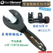 【含稅/黑鑽系列】黑鑽棘輪切管刀組#11197 銅管切管刀 智慧型專利彈簧切管刀彈簧鋼鍍鉻刀片1/8~7/8