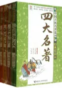 天龍簡體字圖書專賣店 中國古典四大名著丨天龍圖書簡體字專賣店丨9787544830065 (tl2517_廣西書展)
