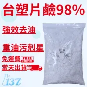 137 台塑片鹼 4公斤裝 鹼片 氫氧化鈉 去油汙 通水管 食品級原裝袋分裝 夾鏈袋裝 含稅免運附發票