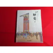 【鑽石城二手書店】108課綱 高中 歷史 1 課本 南一 出版 113-114/06出版二刷 有寫過/沒寫過