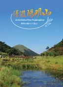 【國家網路書店】優遊陽明山 (中、英、日文版DVD) 作者：公共電視臺，出版：陽明山國家公園管理處