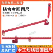 ⚡熱賣推薦​⚡360度整圓畫線器  木工必備劃線工具 多功能畫圓工具 圓圈圓形一整套