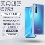 四角加厚防摔殼 適用 VIVO Y02 Y12 Y15 Y16 Y17 Y19 Y20 Y21 Y36 Y50 手機殼