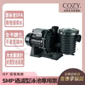 |COZY| 💟詢問有優惠💟 宏泵 SMP系列 過濾型泳池專用泵 清水泵浦 泳池泵浦 SMP-10 SMP-20