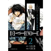 死亡筆記本愛藏版 2/大場つぐみ eslite誠品