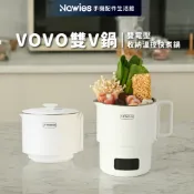 Nawies 手機配件生活館 【ATMAX】VOVO 雙V鍋雙電壓收納溫控快煮鍋 ATCEP-00001 泡麵鍋 快煮壺 個人鍋