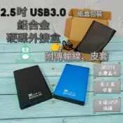 BECOOL比酷 現貨 鋁合金硬碟外接盒JMS578晶片 2.5吋硬碟外接 USB3.0 隨身硬碟外接盒 SATA硬碟外接盒