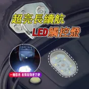 【滿五送一】台灣出貨 汽車氣氛燈 觸控閱讀燈 車內照明燈 七彩小夜燈 免接線 背膠安裝 車廂燈 七彩觸控氛圍燈