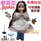 ALL SPLENDID 【A-ONE 匯旺】索菲亞 手偶娃娃 送梳子可梳頭 換裝洋娃娃家家酒衣服配件芭比娃娃矽膠娃娃布偶玩偶玩具布袋戲偶公仔