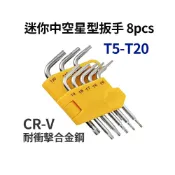 (店+)迷你星型扳手T5 T6 T7 T8 T9 T10 T15 T20 拆機工具 維修工具 精密板手