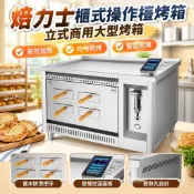 【商用大型立式】焙力士櫃式操作檯烤箱 燒餅烤爐 燒餅爐 商用烤箱 大烤箱 小烤箱 烤爐