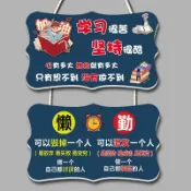 協貿國際日用品生活1館 串聯勵志標語掛牌房間臥室中小學習創意裝飾掛件門牌鼓勵好習慣