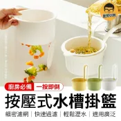 按壓式水槽掛籃 廚房水槽瀝水架 按壓瀝水籃 水槽掛籃 水槽瀝水架 殘渣過濾籃 水槽過濾籃 水龍頭瀝水籃