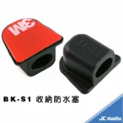 嘉成無線電對講機專賣店 騎士通 BK-S1 USB線頭防水收納塞 防塵蓋 防水塞 黏於安全帽外側