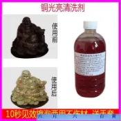 台灣 熱賣洗銅水黃銅清洗劑金屬拋光銅器清潔劑去氧化物除銅銹光亮劑擦銅水 黃銅除鏽劑 除銅鏽 氧化還原劑 擦銅水 洗銅劑