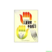 正版【福爾摩沙書齋】兒童鋼琴手指練習(修訂本)