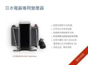 象印ZOJIRUSHI - IH 電子鍋NP-WS10專用降壓變壓器110/100V1500W((門市經營26年)