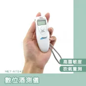 酒測器 酒測儀 酒精測試計 酒駕 酒測儀 酒駕 電子酒測器 酒精測試器 酒精濃度 薑母鴨 應酬 電子酒測儀 外出應酬飲酒 司機自我檢測 酒精濃度 輕巧便攜 簡易酒測儀 酒測器 攜帶型酒測機 酒測計 630-ATS+2
