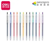 得力Deli彩色中性筆/EG118-BK/12色可選/0.5mm｜Officepro總務倉庫