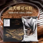 限時特價💥法芙娜可可粉法國進口小包裝無糖巧克力衝飲髒髒包糕烘焙原料