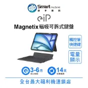 eiP Magnetix 磁吸可拆式藍牙鍵盤 快捷版 觸控版 平板鍵盤 福利品 創宇通訊