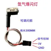 MONKIの航模航模氙氣爆閃燈LED燈5V-26V白天可視四軸多軸固定翼超高亮夜航燈