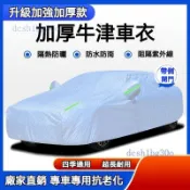 Q-適用於Peugeot 3008 汽車車衣 車罩 升級加厚牛津布車衣 耐刮防黃抗紫外線 防曬防雨隔熱 守護愛車原漆長久