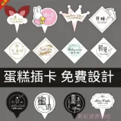 客製化 蛋糕插卡 生日快樂logo插牌卡片烘焙甜品 蛋糕logo插牌插卡插片訂製 甜品標籤製作設計 燙金標籤訂製