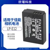 鼎盛貿易行 適用佳能LP-E12電池 EOS-M M2 100D Rebel SL1 LPE12相機電池