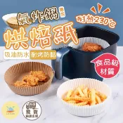 [快速出貨]氣炸鍋專用紙 氣炸鍋烘焙紙 烘焙紙盤 烤紙 烘焙紙 隔油紙 圓形烘焙紙 食品調理紙 氣炸鍋紙 料理紙 烤盤