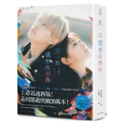 (店+)【春天出版】天一亮，就想見到你 電影書衣版．隨書限量附贈電影早優券