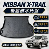 🏆【小噗噗】裕隆 X-TRAIL T30 2003-2014 用防水托盤 後車箱墊 後廂置物盤 立體凹槽設計 後行李箱墊