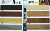 {三群工班}塑膠地板長條塑膠地磚A計畫6X36X36X2.0MM材料 DIY價每坪650元可代工另壁紙地毯油漆施工