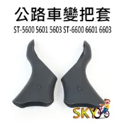 公路車變把套 ST-5600 ST-6600 5601 5603 6601 6603 副廠 SHIMANO