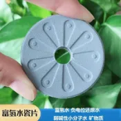【MOMO】富氫水瓷片富氫石水素水片制造富氫水固態氫氣水片ORP負電位氫水